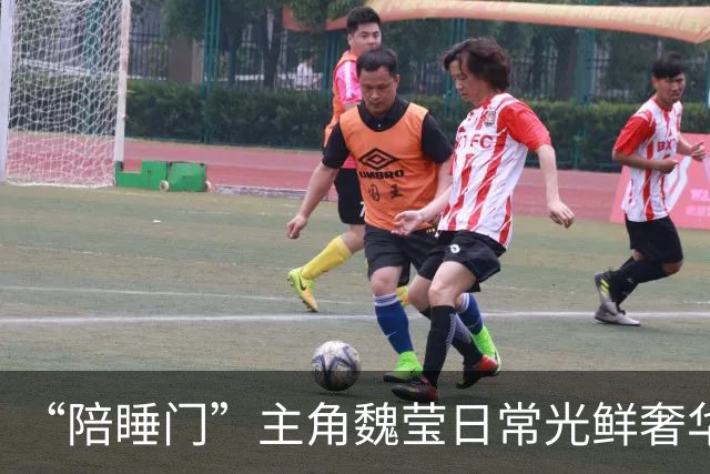 “陪睡门”主角魏莹日常光鲜奢华，虚拟世界情感互动算不算骗钱