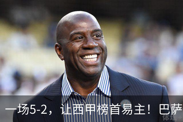 一场5-2，让西甲榜首易主！巴萨逆转，拉菲尼亚夺MVP，亚马尔多纪录刷新