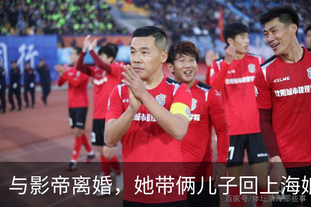 与影帝离婚，她带俩儿子回上海娘家住大别墅，如今43岁也越来越美