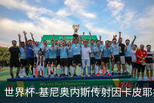 世界杯-基尼奥内斯传射因卡皮耶捂嘴染红 墨西哥2-0厄瓜多尔进16强