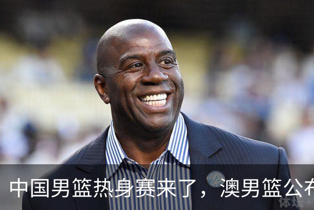 中国男篮热身赛来了，澳男篮公布大名单，仅10人+清一色生面孔！