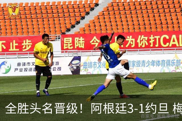 全胜头名晋级！阿根廷3-1约旦 梅西任意球破门打进世界杯第19球