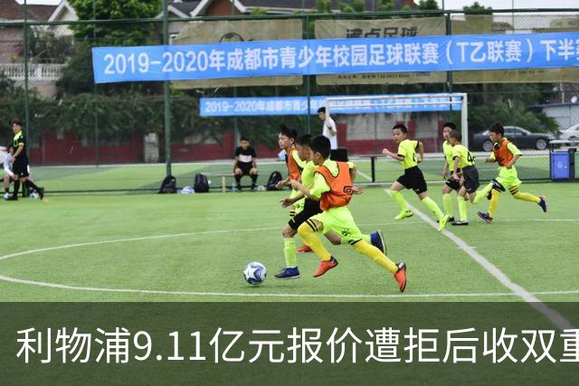 利物浦9.11亿元报价遭拒后收双重转会要求，力压竞争对手完成签约