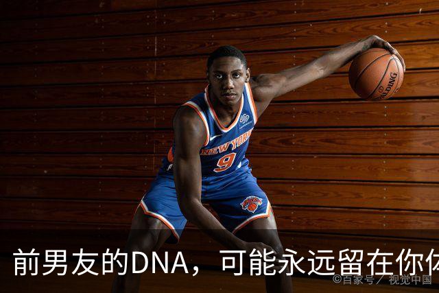 前男友的DNA，可能永远留在你体内？别再被短视频误导，真相讲透