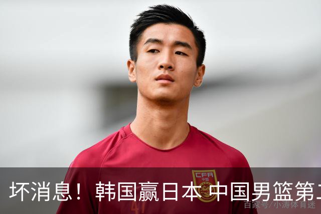 坏消息！韩国赢日本 中国男篮第二阶段形势不乐观