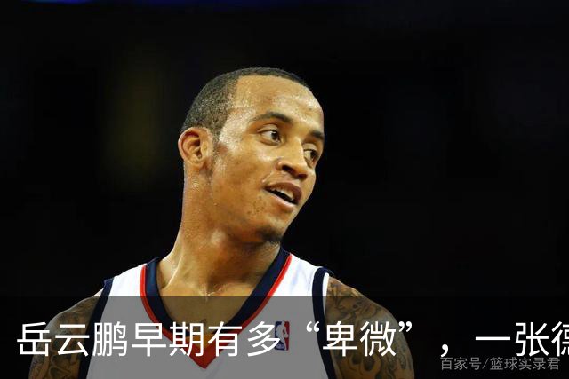 岳云鹏早期有多“卑微”，一张德云社旧相片，与君把酒话当年！