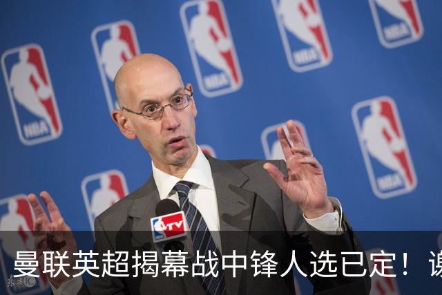 曼联英超揭幕战中锋人选已定！谢什科恐成替补，对米兰欲尝试复出