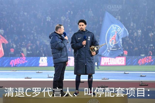 清退C罗代言人、叫停配套项目：金元足球的明星依附模式走到拐点