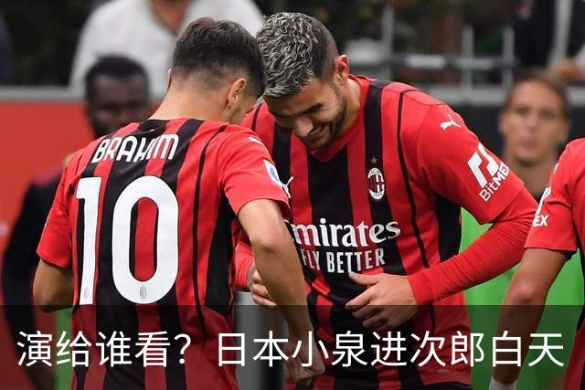 演给谁看？日本小泉进次郎白天“拜鬼”，晚上发文：宣誓永不再战