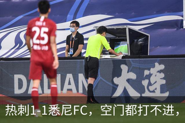 热刺1-1悉尼FC，空门都打不进，这是孙兴慜接班人？