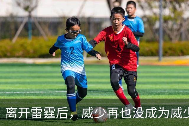 离开雷霆后，威少再也没成为威少