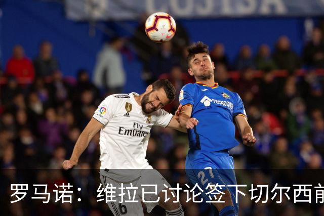 罗马诺：维拉已讨论签下切尔西前锋杰克逊，埃梅里曾盛赞他态度“太棒了”