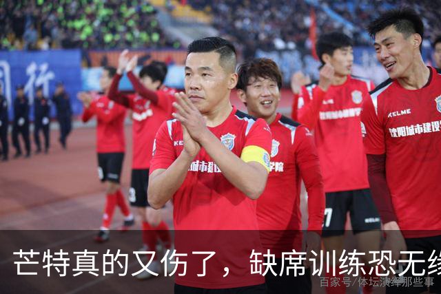 芒特真的又伤了，缺席训练恐无缘热身赛！罗马为科内降价到5500万