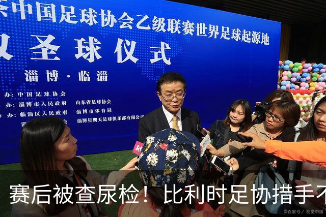 赛后被查尿检！比利时足协措手不及，或被取消晋级资格，国际足联脸都不要