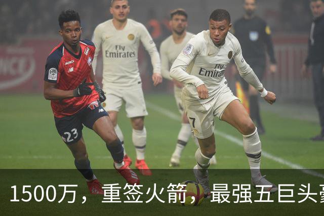 1500万，重签火箭，最强五巨头豪阵公布，这让其他队怎么打