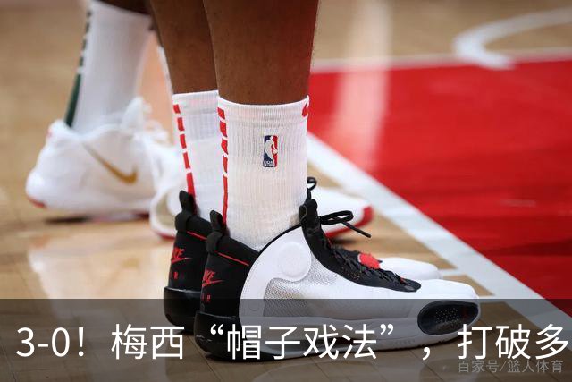 3-0！梅西“帽子戏法”，打破多项纪录，齐达内儿子“发挥失常”